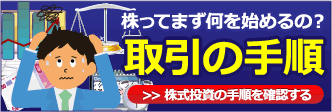 取引の手順